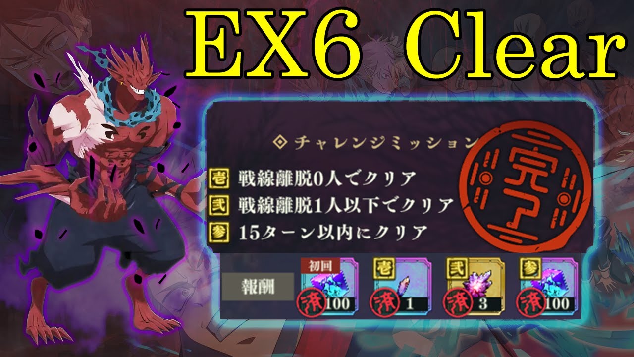Jujutsu Kaisen Phantom Parade -  EX 6 Boss Full Clear 3* | Story Chapter 16