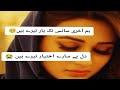 Hum Aakhri Saans Tak Yaar Tere Hain Very Deep Lines Poetry Sad Poetry Status Urdu Shayari