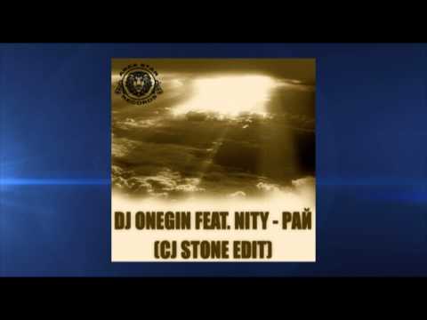Dj Onegin feat.Nity - РАЙ (CJ Stone Edit)
