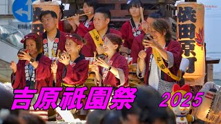 吉原祇園祭 2025