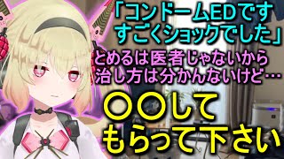 コ○ドームEDに悩むリスナーに的確なアドバイスをしてあげる息根とめる【切り抜き】