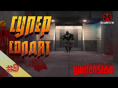 Return to castle wolfenstein realrtcw elite guard. Realrtcw 5. Real rtcw 4/0. Return to castle wolfenstein девушки. Return to castle wolfenstein 2019.