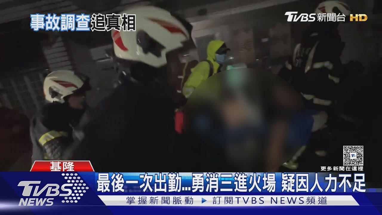 詹能傑三進火場再沒回來!基隆消防缺85人