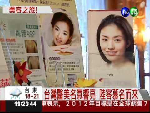 台灣醫美響叮噹! 陸客團2月報到