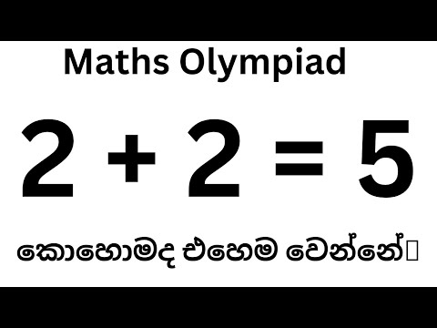 2+2= 5 කොහොමද එහෙම උනේ / Maths Olympiad Question /Maths Tricks/ Maths Hub / Brain Development.