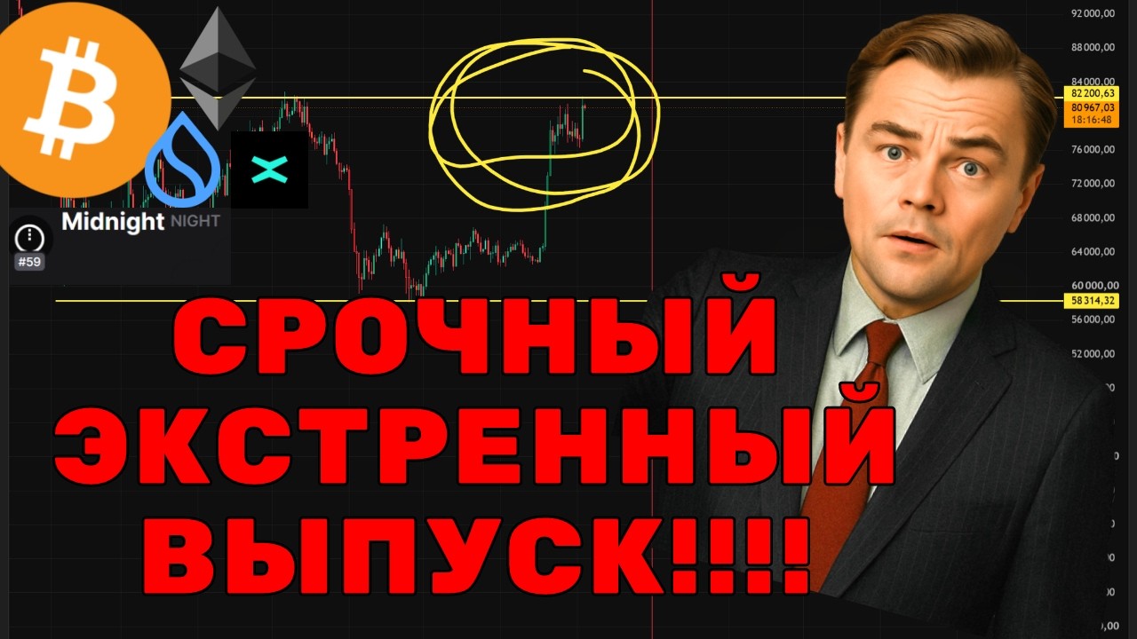 ЭКСТРЕННЫЙ ВЫПУСК! КУДА ЛЕТИТ КРИПТА В СЕНТЯБРЕ? Прогноз BTC, ETH, SUI, NIGHT, EGLD