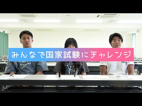 看護学科 みんなで国家試験にチャレンジ（2025）