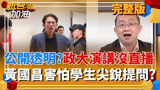 新台灣加油 20251121