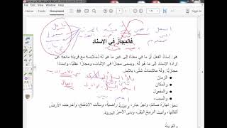 تحفة الإخوان في علم البيان (3 )  الجزء الثاني من المجاز العقلي image
