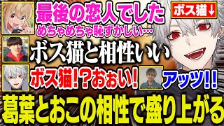 葛葉×とおこの相性が◎で盛り上がる/ラブタイプで恋バナを始める中学生界隈の葛葉達【にじさんじ/切り抜き/葛葉/とおこ/やうじ/ゆーじお/白那しずく/LTK2/DCCORE】