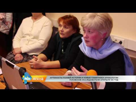 Новости Псков 24.01.2017 # Археологи подвели итоги работы за год 