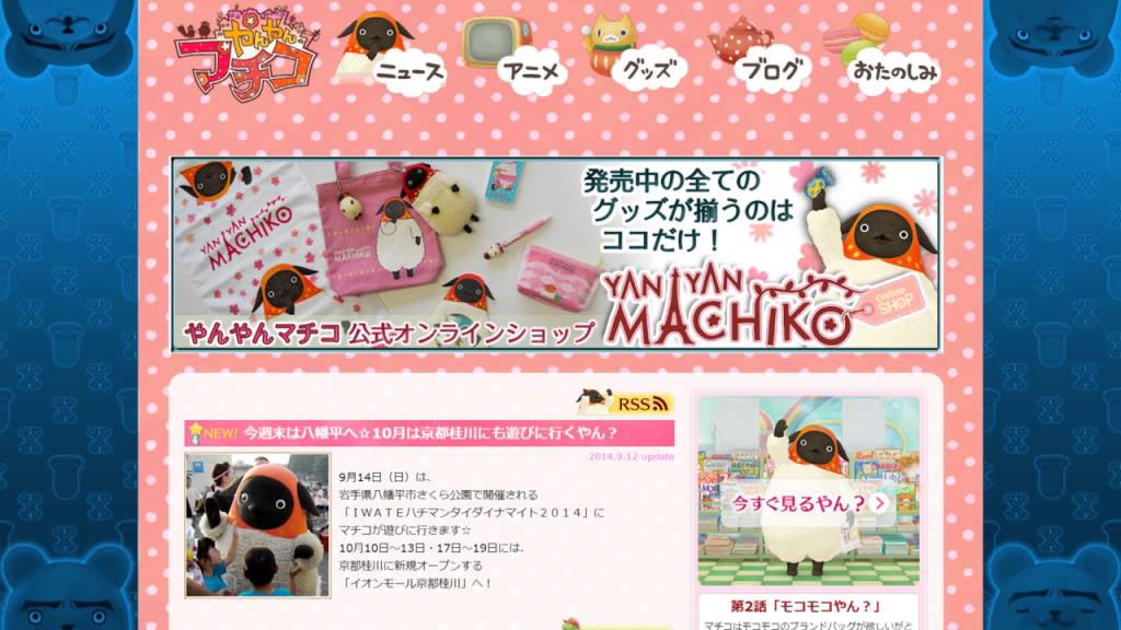 ジョージが送る！マチコ グッズCM