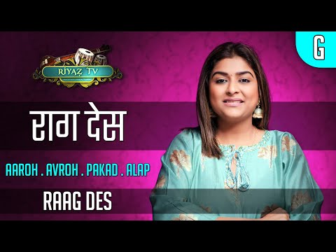 राग देस / राग देश - Raag Des / Raag Desh - Scale G - Indian Classical Lesson -। रियाज़ टीवी — वीडियो थंबनेल