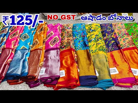 Sarees Only ₹125 ఆషాడం OFFER NO GST Madina Wholesale Sarees Hyderabad