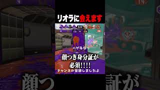 リオラに会えるイベントを開催しますー！！！【スプラトゥーン3 splatoon3】【Vtuber】 #スプラトゥーン3