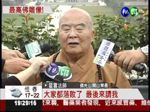 全球最高! 銅鑄坐佛高度108公尺