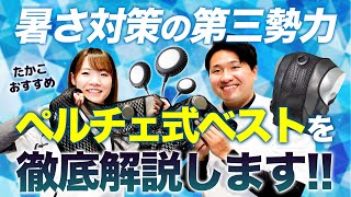 春夏用]ペルチェ式クーラーベスト・デバイスフルセット(20