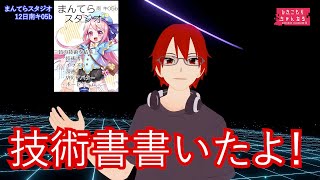 【C96】コミケの売り子動画＼(^o^)／【まんてらスタジオ】