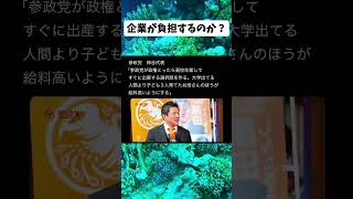 #政治 #参政党 #神谷宗幣
