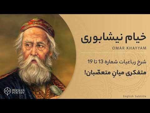 Omar Khayyam's Rubaiyat Episode 5: Deep Suffering Explored