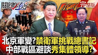 [討論] 都沒人擔心解放軍動亂嗎？