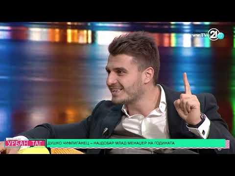 Урбан Таг - Душко Чифлиганец, најдобар млад менаџер на годината