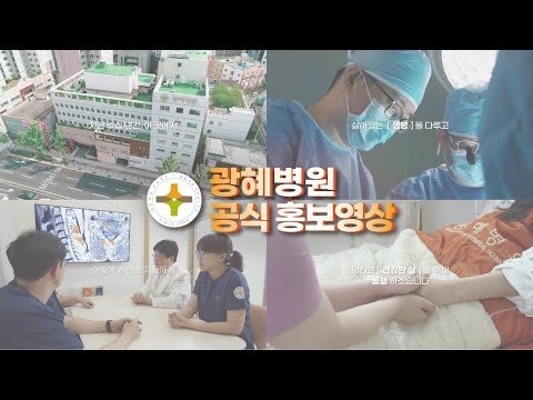 부산 광혜병원 홍보영상 메인페이지 미리보기