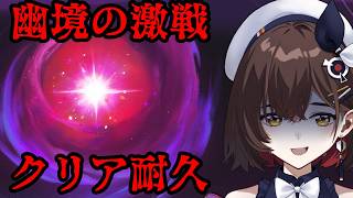 【原神】幽境の激戦 マスター攻略　月結晶無しでヤモリなんとかなりませんかね！？！？【咲矢ひらり/新人VTuber】