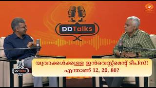 യുവാക്കൾക്കുള്ള ഇൻവെസ്റ്റ്മെന്റ് ടിപ്സ്! എന്താണ് 12,