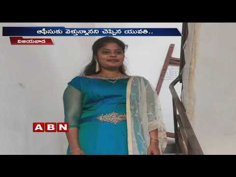 విజయవాడలో యువతి మిస్సింగ్ కలకలం, ఆఫీస్ కి వెళ్తున్నాననిచెప్పి | woman missing at Vijayawada