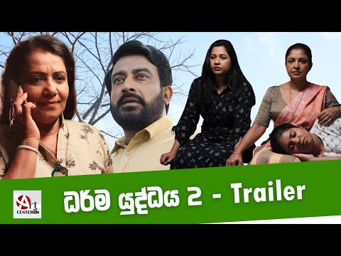 ධර්ම යුද්ධය 2 - Trailer