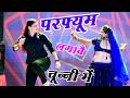 परफ्यूम लगावे चुन्नी म Parfum Lagave Chunni Mein Lovekush Dung