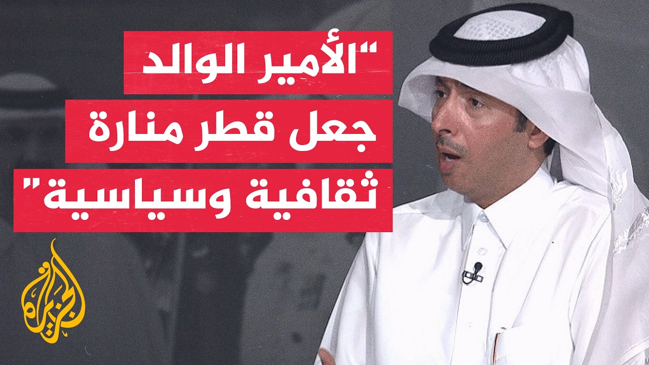 رؤى الأمير الوالد.. كيف أصبحت مشاريع صنعت نهضة قطر الحديثة؟