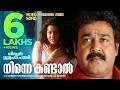 Mr Brahmachari Ninne Kandal Sujatha Gireesh Puthencherry Mohan Sithara Malayalam Film Song