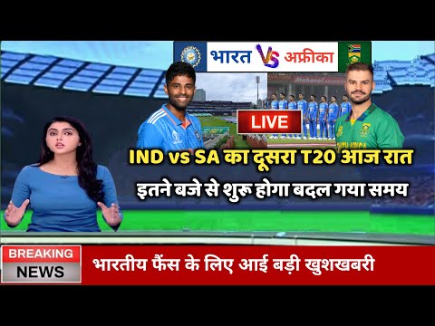 IND vs SA 2nd T20 2023 : Ind vs Sa का दूसरा टी-20 कितने बजे सुरु होगा, Aaj Ka Match Kitne Baje Hai