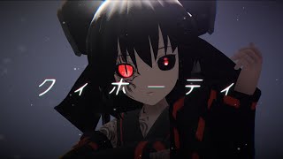 【東方MMD】クィホーティ【霊夢】