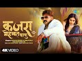 PowerStar Pawan Singh कजरा मोहब्बत वाला Shilpi Raj Kajra Mohabbat Wala