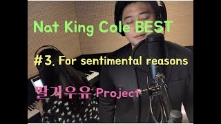 Nat king cole BEST) #3 For sentimental reasons(I Love You) / Weekly Jazz 딸기우유 Proj (Feat. 피카츄)