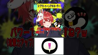 【激ムズ】スプラトゥーン3でこれなーんだ？【アキネーター風クイズ】#shorts