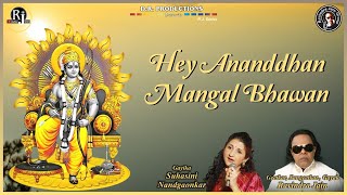 हे आनंदघन मंगल भवन लिरिक्स (Hey Anandghan Mangal Bhawan Lyrics)