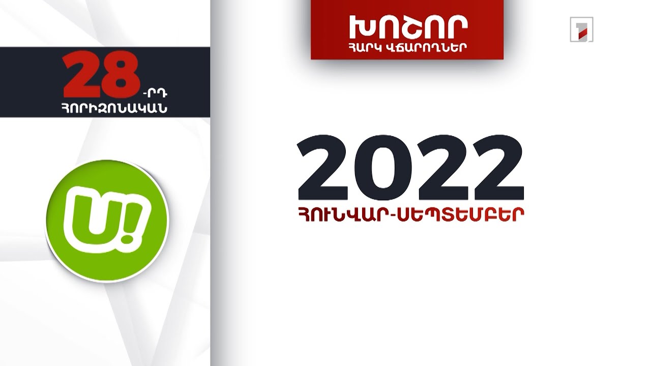 «Յուքոմ»-ը 2022-ի հունվար-սեպտեմբերին 5 մլրդ 613 մլն դրամի հարկեր և տուրքեր է վճարել