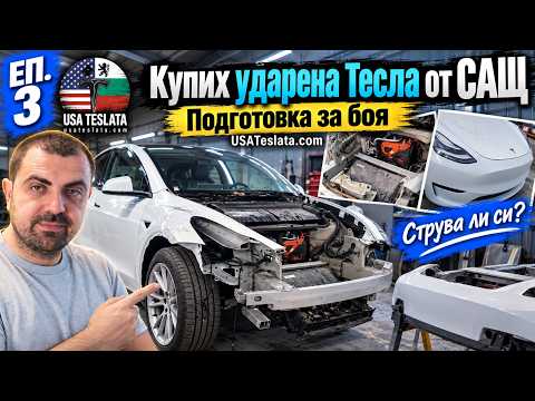 Ready for paint | USA Teslata, Ep. 3