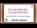 Vennilave Vennilave Kaalamellam Kadhal Vaazhga Deva Songs Prabhu Records