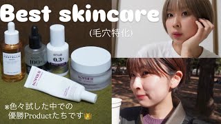 【スキンケア】え🫪肌綺麗だね!?って言われた優秀お手頃なスキンケアたちを紹介します🧊🫧脱No毛穴👃