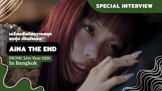 [Special Interview] AiNA THE END: เสียงแหบที่เปล่งประกาย จากความเปราะบางสู่เวทีเดี่ยวในกรุงเทพฯ