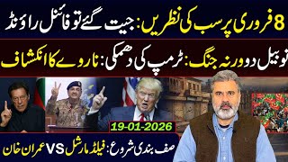 All Eyes on 8 Feb: Final Round || Field Marshal vs Imran Khan || IRK Latest Updates || VLOG