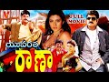 YUVARATNA RANA TELUGU FULL MOVIE BALAKRISHNA HEERA V9 VIDEOS