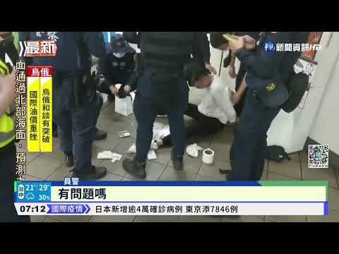男捷運拉K還拒檢 警噴辣椒水壓制逮人