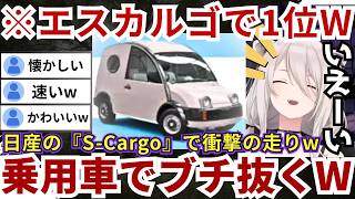 【#ForzaHorizon6】日産エスカルゴで電撃参戦→1位奪取する一方で迷彩柄軽トラでも1位を獲るものの坂道で恒例の前転をしてしまうららーいおんw（#獅白ぼたん切り抜き #ホロライブ切り抜き）