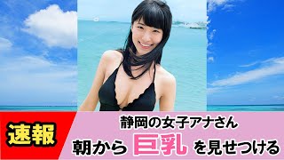 【白木愛奈】視聴者さん歓喜！！！